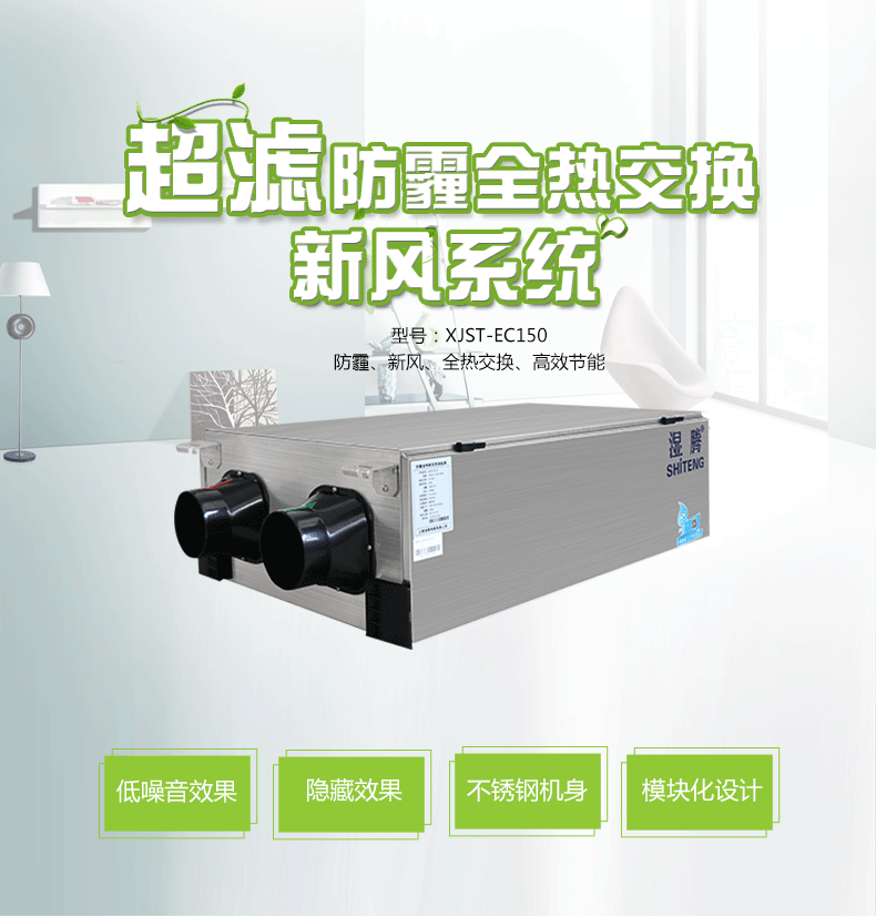 讓室內(nèi)空氣也變得低碳，才是真正健康低碳的生活：安詩(shī)曼新風(fēng)系統(tǒng)