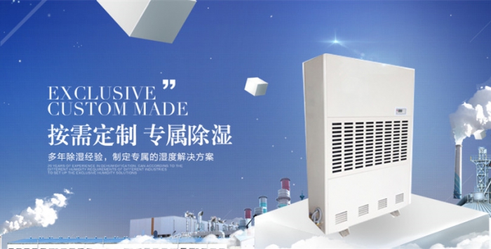 倉庫防潮用除濕機(jī)，解決倉庫潮濕難題