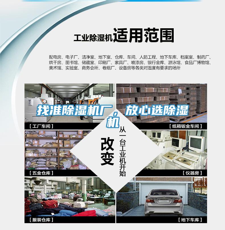 找準除濕機廠，放心選除濕機