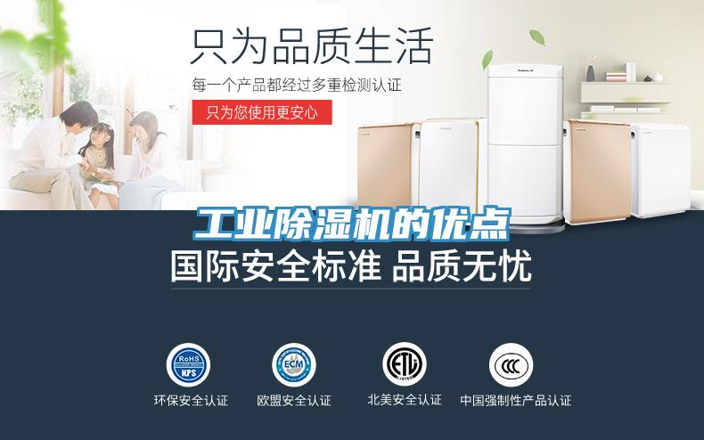 工業(yè)除濕機的優(yōu)點