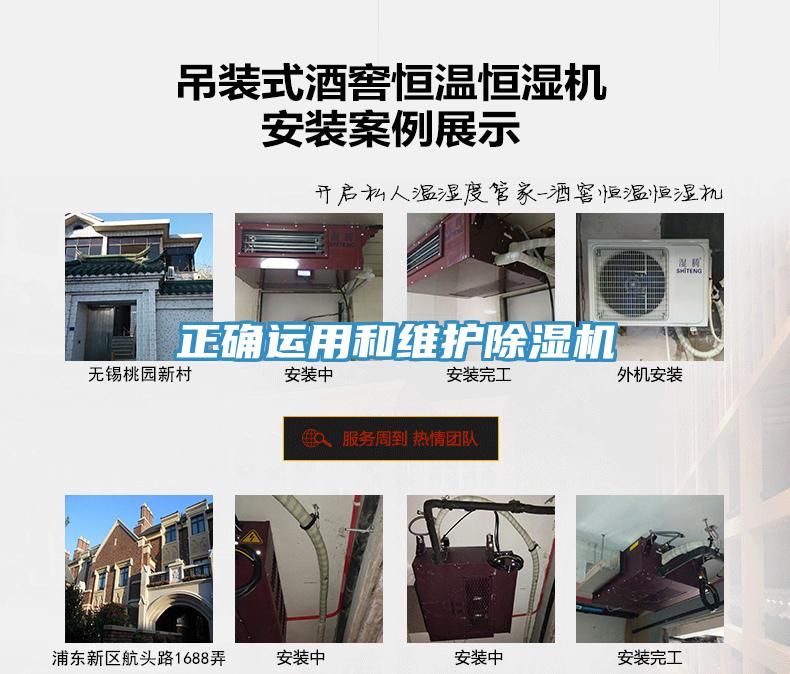 正確運用和維護除濕機