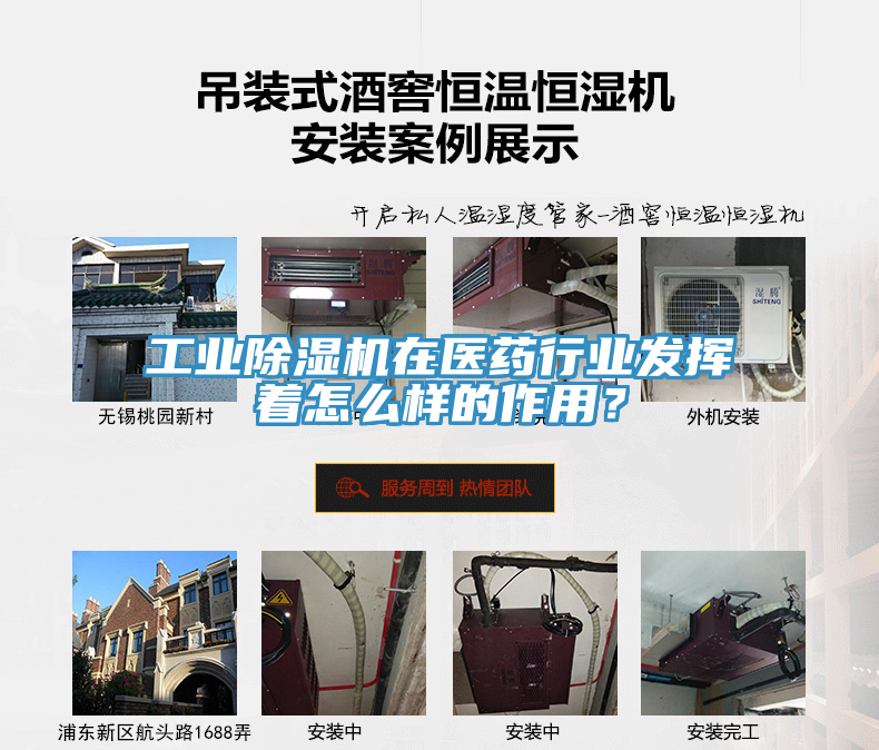 工業(yè)除濕機(jī)在醫(yī)藥行業(yè)發(fā)揮著怎么樣的作用？