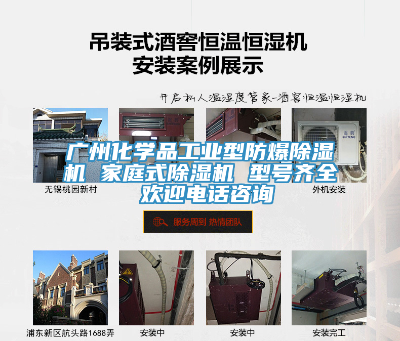 廣州化學(xué)品工業(yè)型防爆除濕機 家庭式除濕機 型號齊全 歡迎電話咨詢