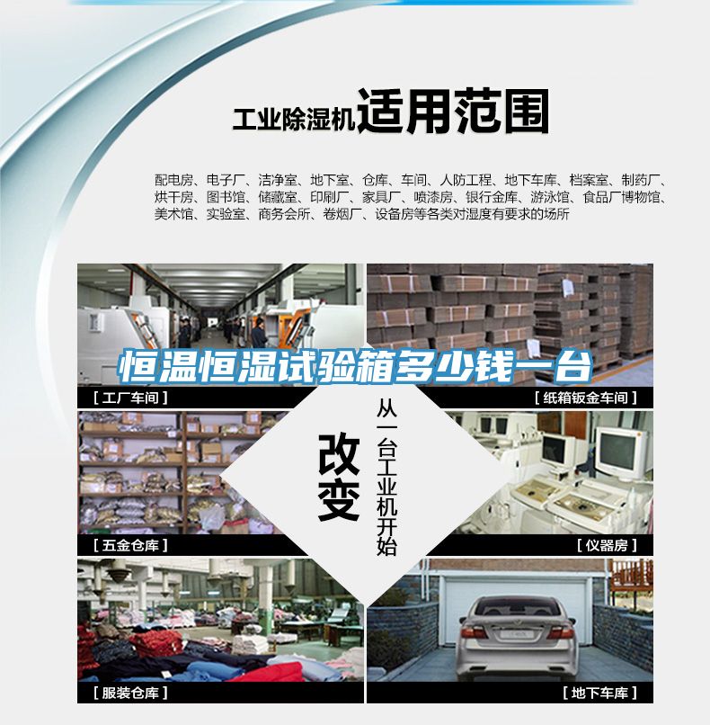 恒溫恒濕試驗(yàn)箱多少錢一臺
