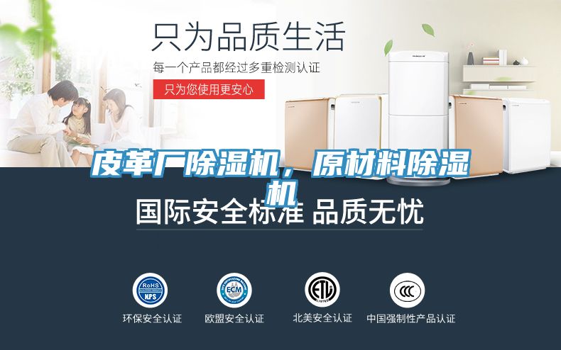 皮革廠除濕機(jī)，原材料除濕機(jī)