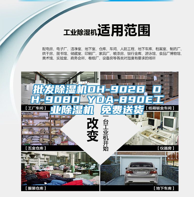 批發(fā)除濕機DH-902B DH-908D YDA-890E工業(yè)除濕機 免費送貨
