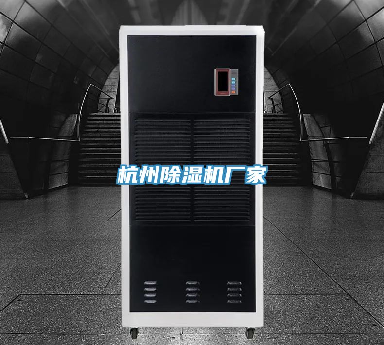 杭州除濕機廠家