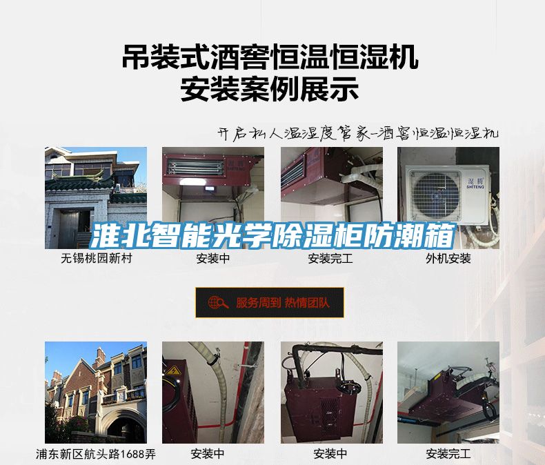 淮北智能光學除濕柜防潮箱