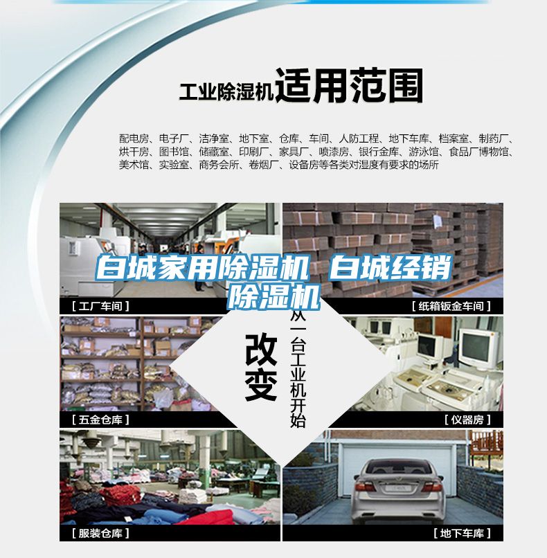 白城家用除濕機(jī) 白城經(jīng)銷除濕機(jī)