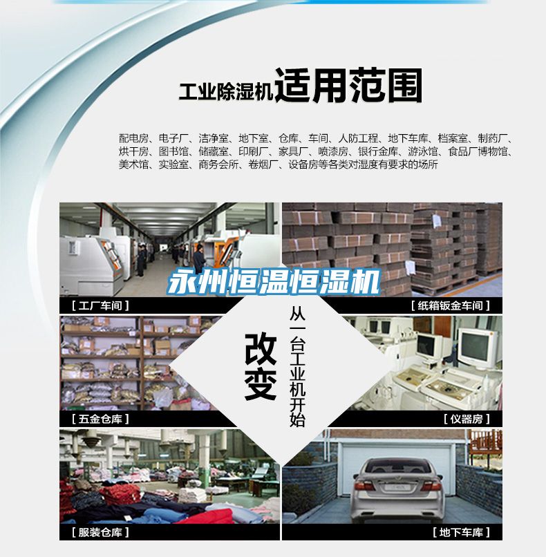 永州恒溫恒濕機(jī)