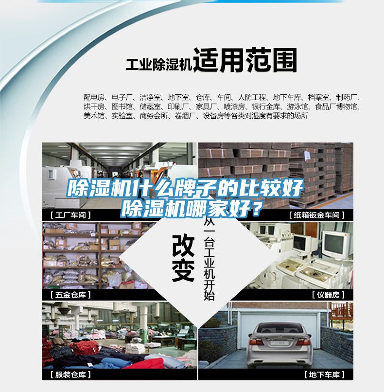 除濕機(jī)什么牌子的比較好 除濕機(jī)哪家好？