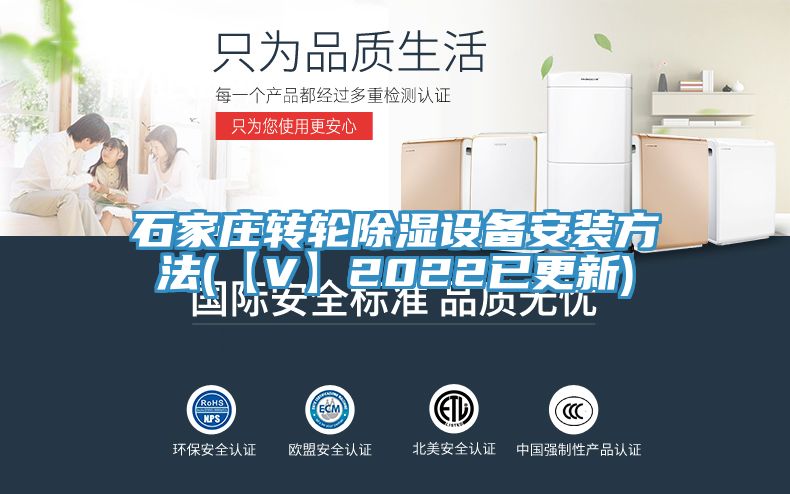 石家莊轉(zhuǎn)輪除濕設(shè)備安裝方法(【V】2022已更新)