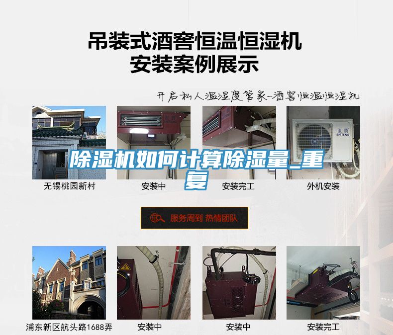 除濕機(jī)如何計(jì)算除濕量_重復(fù)