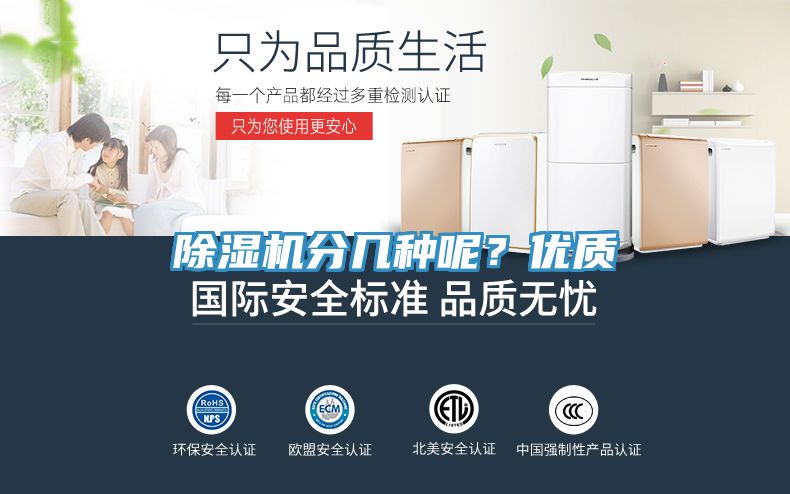 除濕機(jī)分幾種呢？?jī)?yōu)質(zhì)