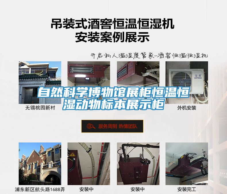 自然科學(xué)博物館展柜恒溫恒濕動(dòng)物標(biāo)本展示柜