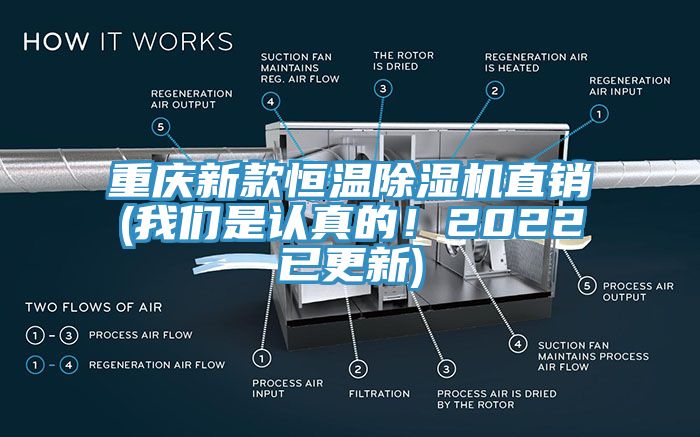 重慶新款恒溫除濕機直銷(我們是認真的！2022已更新)