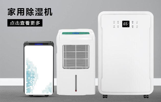 華南和華東江浙滬皖，除濕機能解決回南天嗎？
